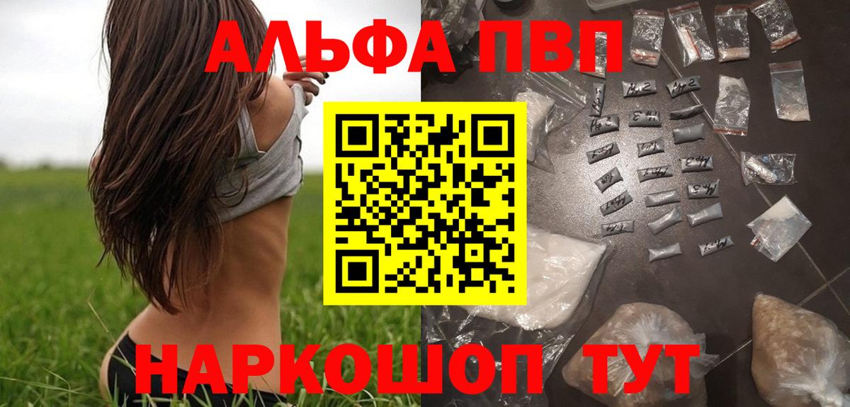 APVP Соль  Alpha PVP Соль  Петропавловск-Камчатский  Вход с VPN  Альфа ПВП СК КРИС 
