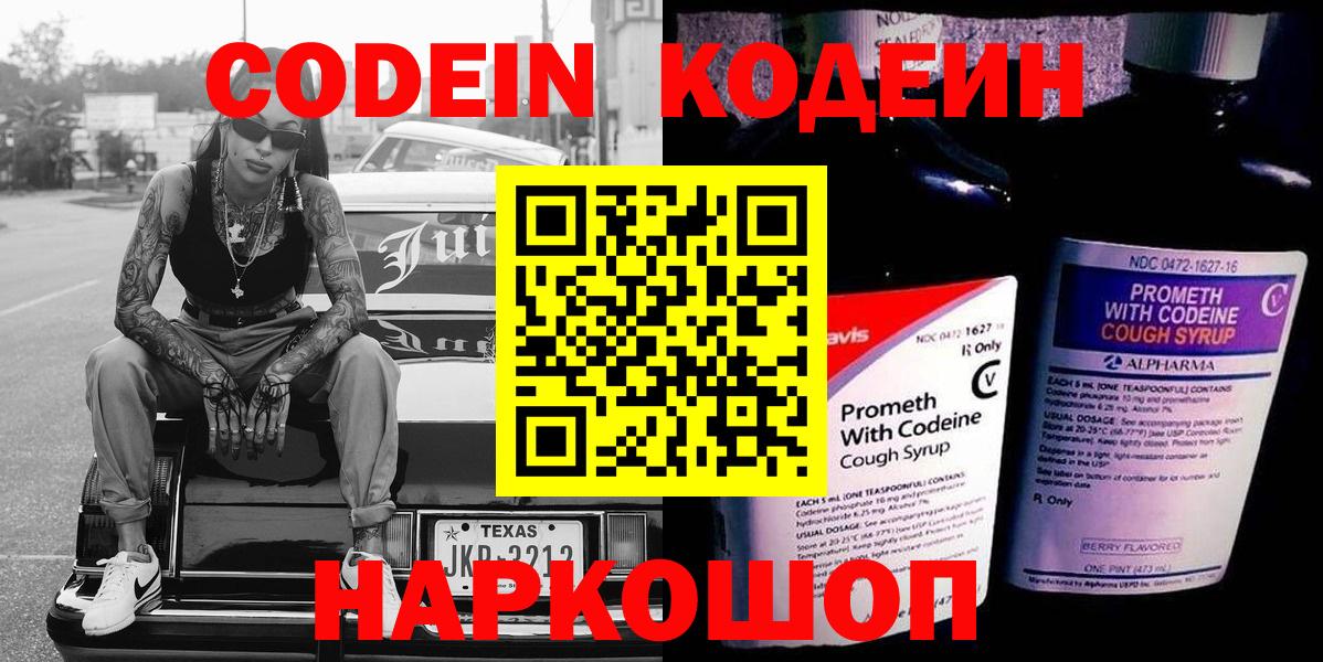 Петропавловск-Камчатский  Codein напиток Lean (лин)  Codein напиток Lean (лин)  Вход с VPN 