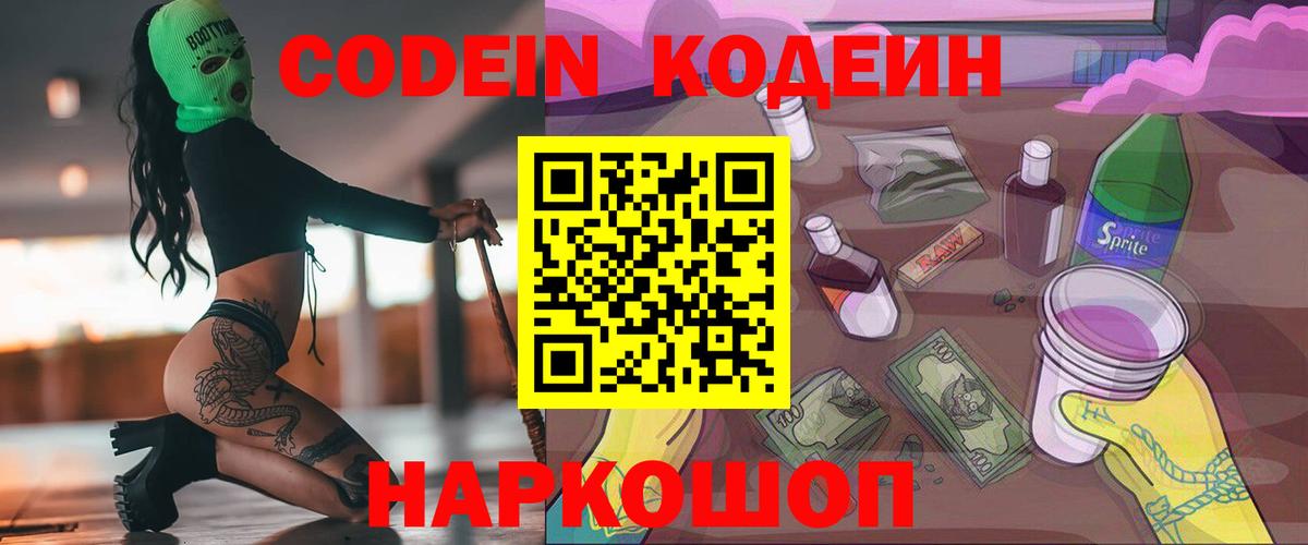 Кодеиновый сироп Lean напиток Lean (лин) Петропавловск-Камчатский