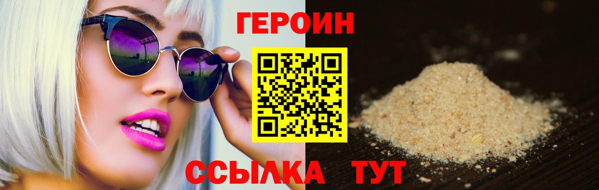 ГЕРОИН хмурый  Вход с VPN  Героин  Петропавловск-Камчатский 