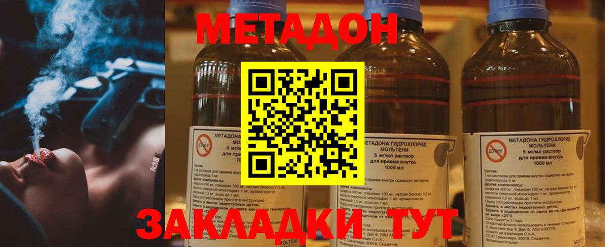 МЕТАДОН кристалл  Вход с VPN  Петропавловск-Камчатский  МЕТАДОН кристалл 
