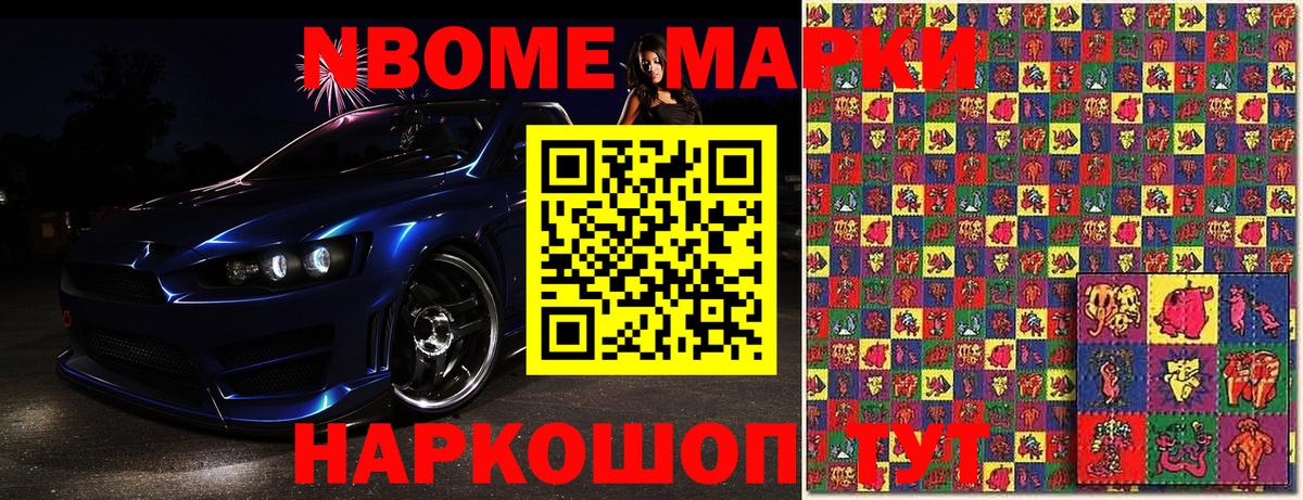 Марки NBOMe 1,8мг  Марки NBOMe 1,8мг  Петропавловск-Камчатский  Вход с VPN 