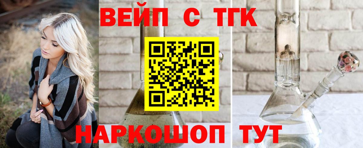 Дистиллят ТГК жижа Петропавловск-Камчатский